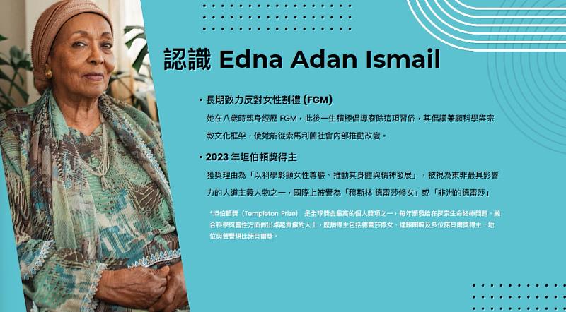 2002年,伊斯梅爾將一塊廢棄垃圾場改建成今日聞名國際的Edna Adan Hospital。這座醫院不僅成為索馬利蘭最重要的婦幼醫療中心,更進一步發展為醫護教育機構。