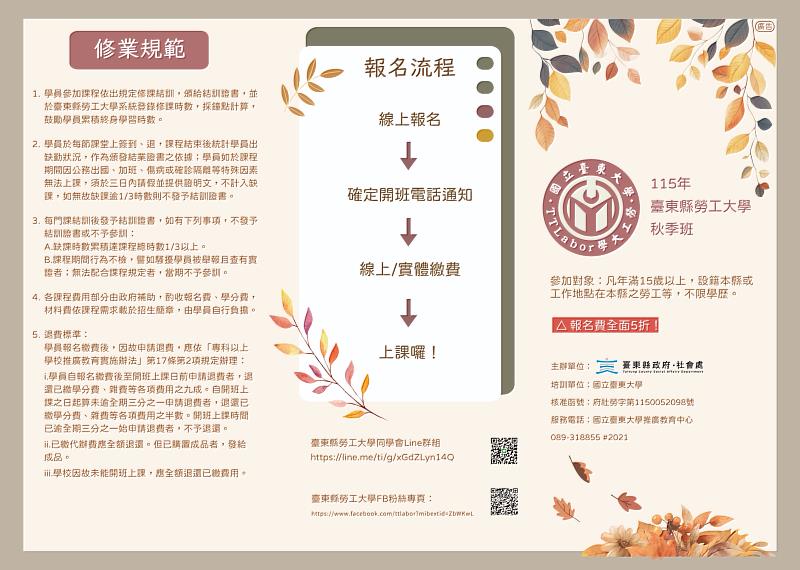 115年臺東縣勞工大學秋季班10門課程即日起報名