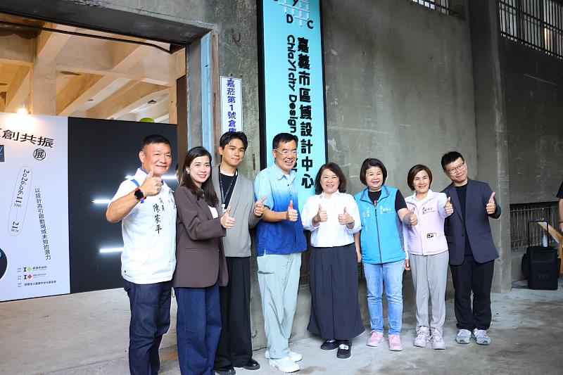 嘉義市區域設計中心舊菸葉廠一號倉庫正式揭牌啟用。