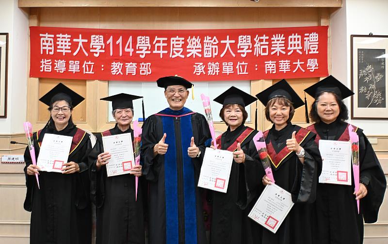 南華大學114學年度樂齡大學5位共同來自梅山鄉的好姊妹同窗情誼深厚，於領取結業證書後與高俊雄校長合影。