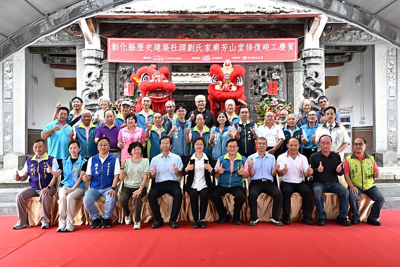社頭劉氏家廟芳山堂修復竣工大合照