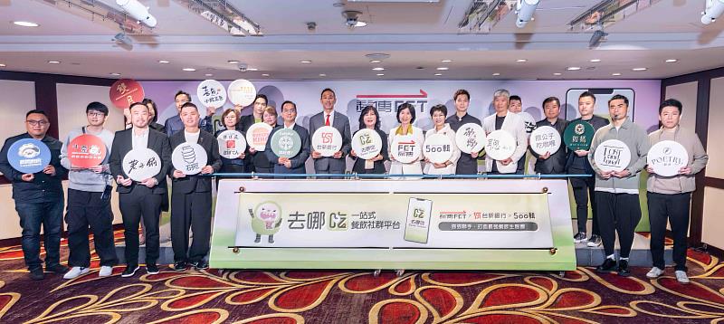 多家知名餐飲業者代表聯袂出席記者會力挺，展現平台整合產業資源的實力。遠傳總經理暨聚流平台科技董事長井琪表示，將持續拓展遠傳的數位平台版圖，同時也滿足民眾吃喝玩樂的全方位需求，期望成為台灣手機裡貼心、不可或缺的數位生活夥伴。