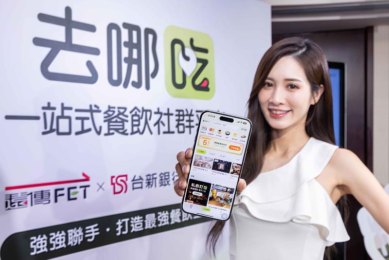 「去哪吃Taste Taiwan」App，讓消費者能在單一平台完成「搜、訂、吃、評、分享」一條龍的需求，提升用餐體驗。即日起下載並完成註冊「去哪吃」App，於App內消費並使用「遠傳friDay聯名卡」結帳，最高能享 10% 遠傳幣回饋。