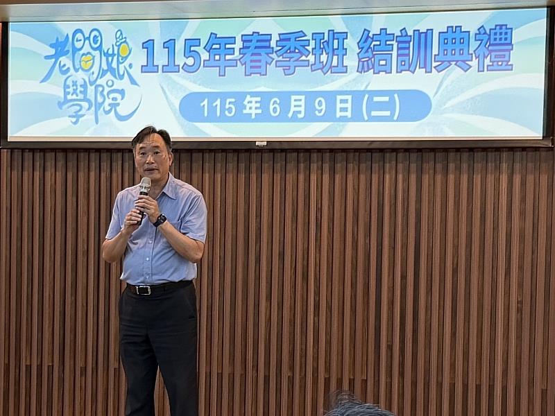 【溫馨勉勵・終生南臺】南臺科技大學校長黃能富於結訓典禮上致詞，盛讚學員的學習熱忱與堅持精神，並期勉大家結訓後持續精進自我，與母校保持緊密連結。