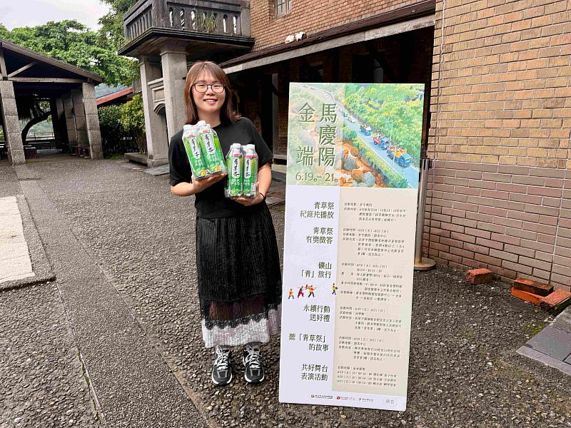 黃金博物館「金馬慶端陽」活動以青草茶延續在地記憶。
