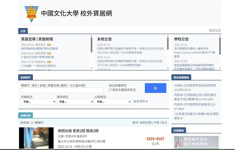文化大學積極整合外部資源，拓展學生校外住宿選擇，並透過網站公告，打造安全、便利且安心的租屋環境。