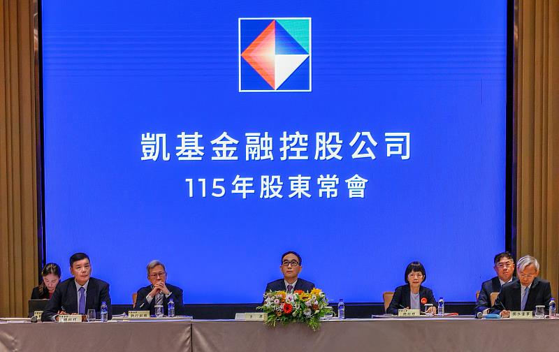 凱基金控股東會通過發放現金股利1元 創5年最高配發率