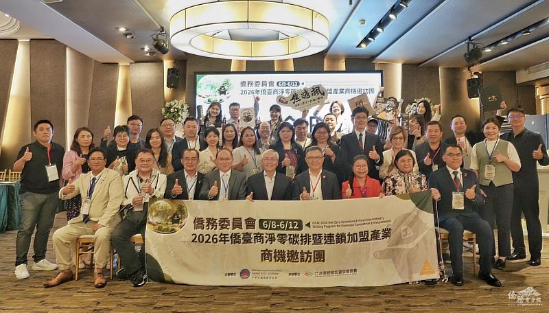 「2026年僑臺商淨零碳排暨連鎖加盟產業商機邀訪團」綜合座談大合影。