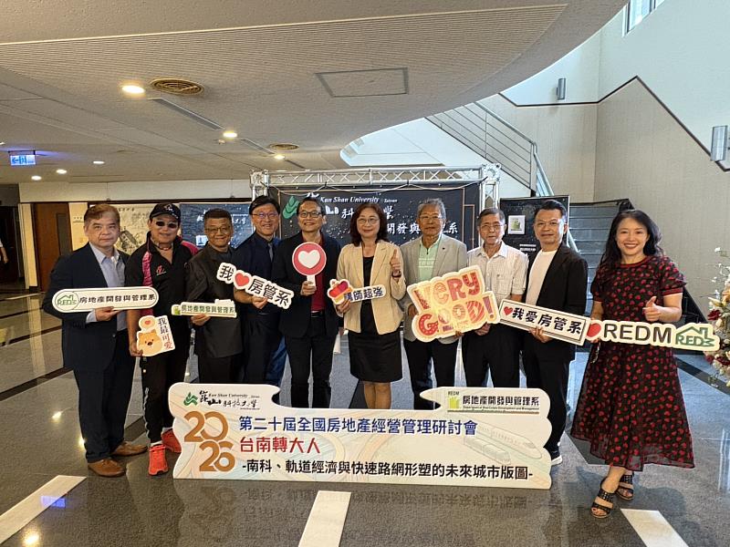 崑山科大舉辦全國房地產經營管理研討會 共探未來城市發展藍圖