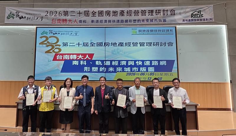 房管系舉行「第20屆全國房地產經營管理研討會」,贊助單位合影。