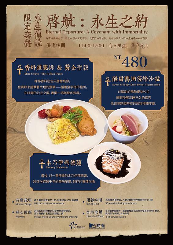 【啟航：永生之約 】供餐時間11:00-17:00，每日限量，售完為止。
