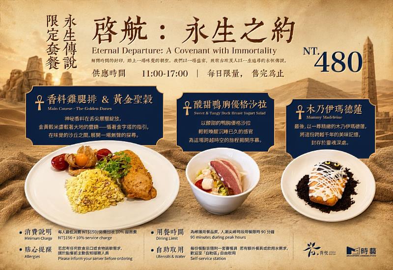 【啟航：永生之約 】以香料與穀物承載靈魂的重量，展開一場穿越千年的無聲探尋。