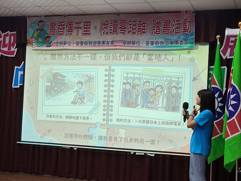 救國團苗栗縣之友聯誼會辦理「書香傳千里．悅讀零距離」贈書活動，攜手打造書香校園。