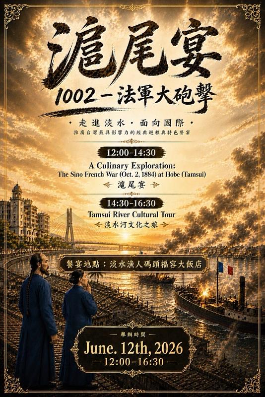 「清法戰爭滬尾宴1002－法軍大砲擊」活動海報，融合淡水河口歷史事件與五星級料理，帶領歐洲使節穿越142年前的交戰場景。（圖／淡江大學提供）