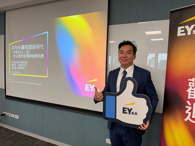 安永聯合會計師事務所ESG策略與永續發展諮詢服務朱田晏三副總經理解析IFRS S1、S2核心精神與揭露架構。