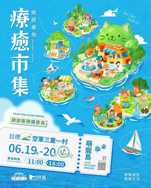 《療癒市集》活動資訊