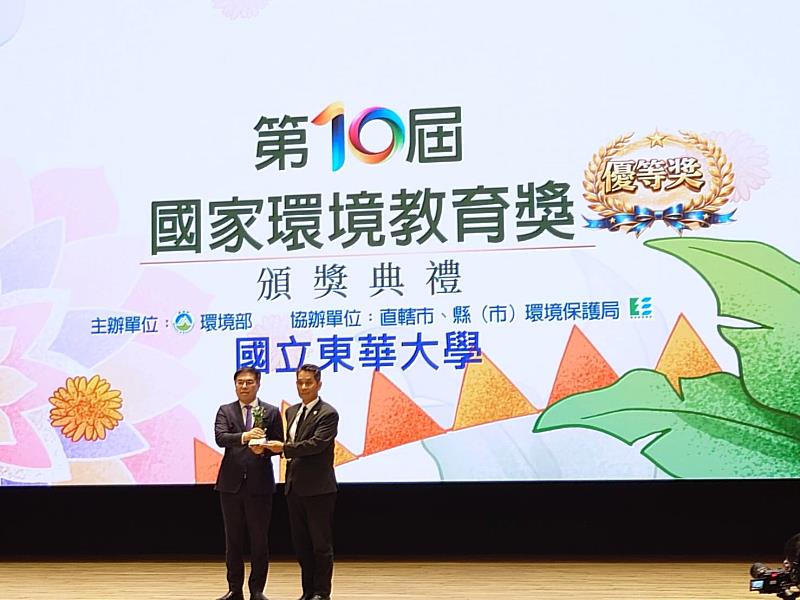 東華大學榮獲「第10屆國家環境教育獎」學校組優等獎,徐輝明校長代表領獎。