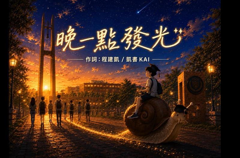 作品《晚一點發光》。