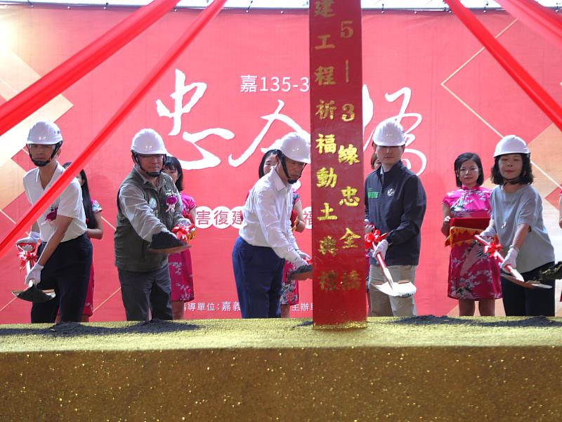 中埔鄉嘉135-3線忠全橋重建工程動土典禮