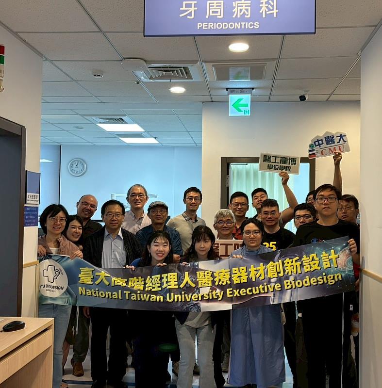 中醫大與臺大合作開辦「高階經理人醫療器材創新設計專班」