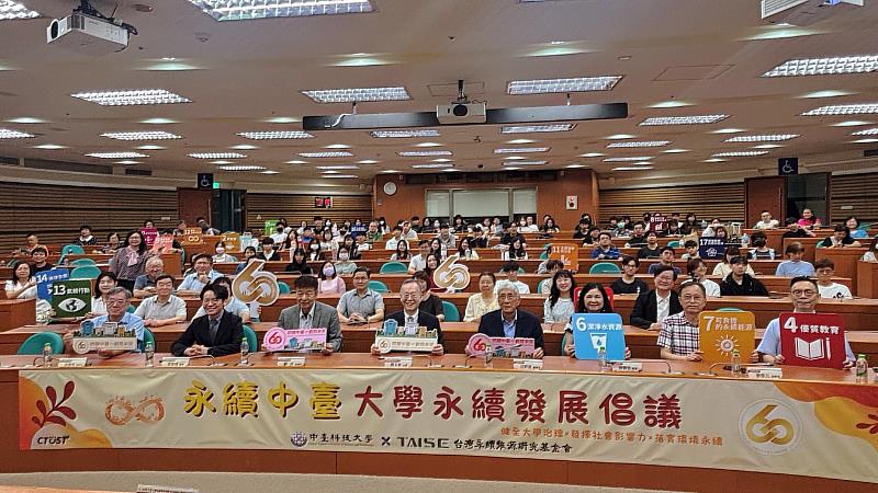中臺科大「永續中臺：大學永續發展倡議」活動合影。