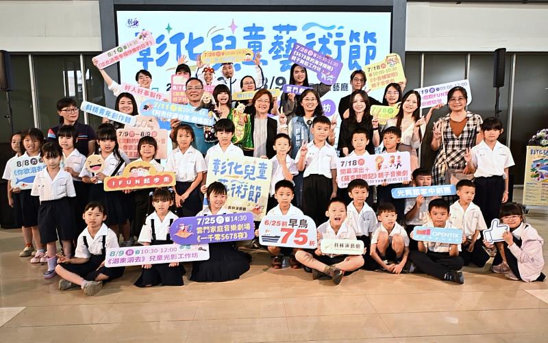彰化兒童藝術節記者會大合照