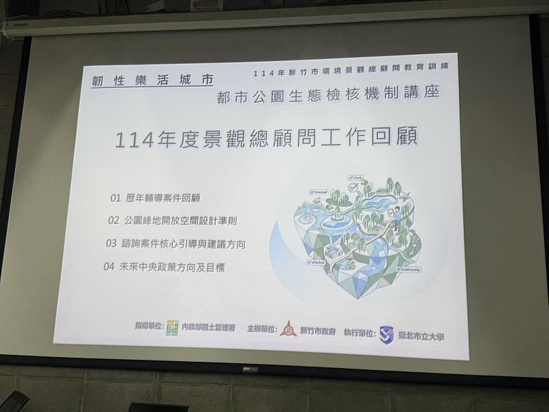 韌性樂活城市教育訓練