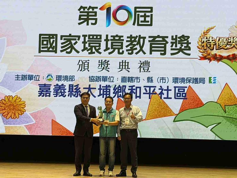 嘉縣大南國小、和平社區勇奪第十屆國家環境教育獎
