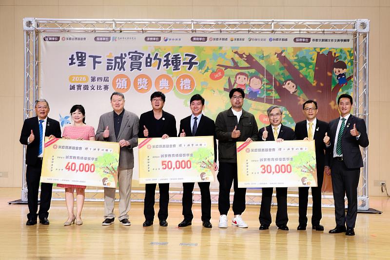 典禮頒發「獲獎件數最多」學校獎項，透過頒獎儀式肯定教育前線的付出，攜手見證誠實品格教育在校園深耕扎根的榮耀時刻。(永慶慈善基金會提供)
