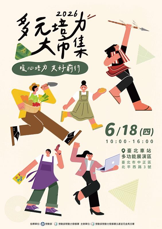 北分署將於6月18日在台北車站舉辦「暖心培力在地永續-多元培力大市集」