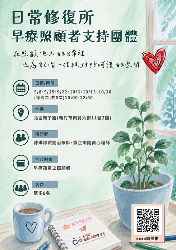 新竹市心晴養成季活動EDM