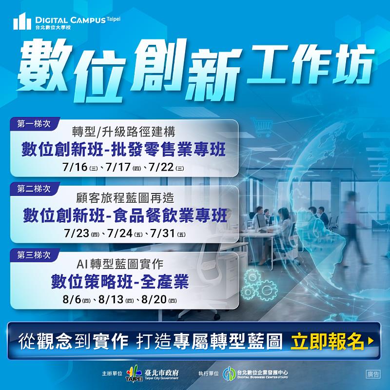 【數位創新工作坊】即日起開放報名