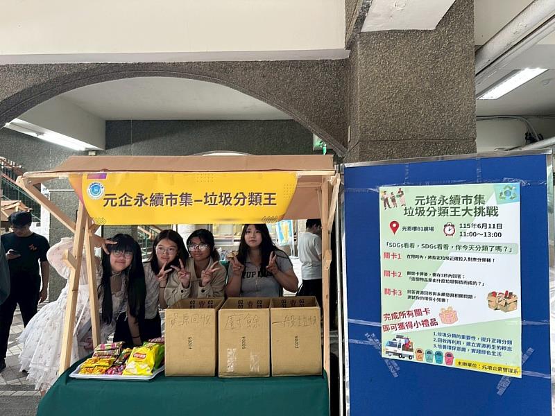 透過闖關遊戲推廣垃圾分類