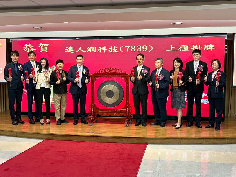 達人網董事長李倫家(左五)、櫃買中心董事長簡立忠(右五)、福邦證券董事長黃炳鈞(右四)與安侯建業會計師事務所黃海寧(右三)等人,於今(15)日掛牌典禮中合影。