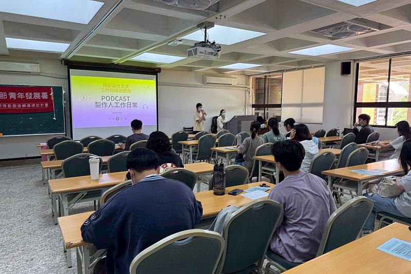 講座開始前，就業中心向南大學生介紹求職補助與職涯資源，協助同學掌握相關資訊，做好職涯規劃準備。