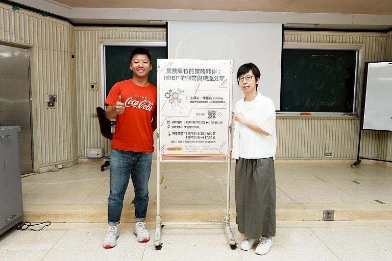 南大行管系邀請業界人資專家蒞校分享,透過實務交流協助學生掌握職場趨勢與職涯發展方向。