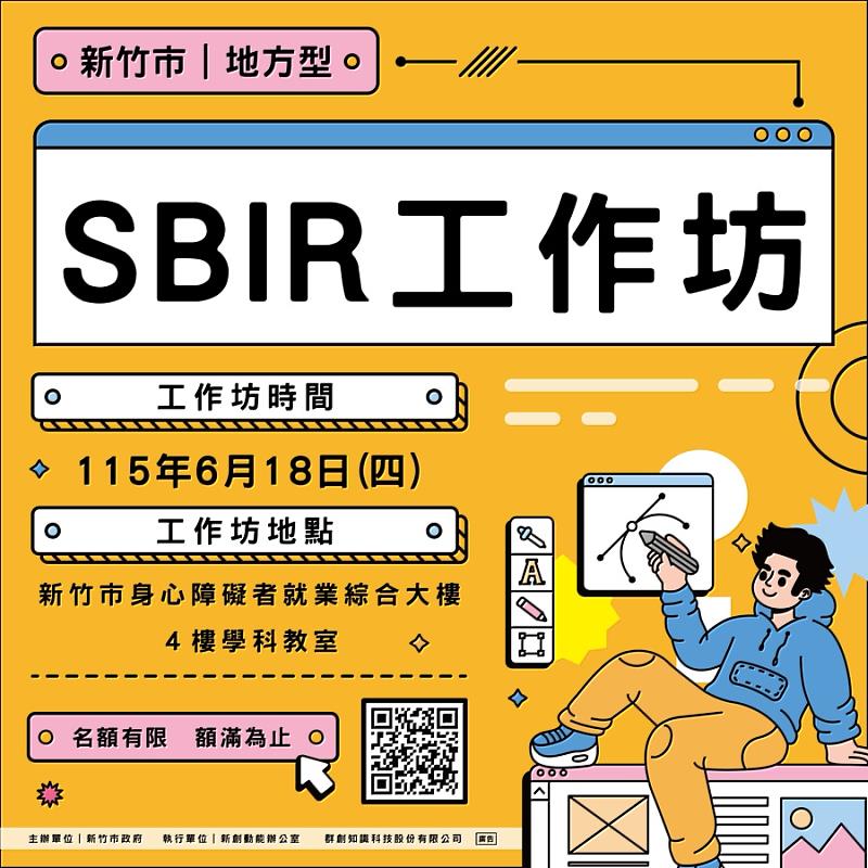 新竹市SBIR計畫EDM。