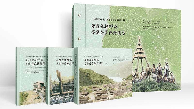 《日治時期森林計畫事業區分調查史料》包含林野圖集1卷及林野調書(上、中、下)3卷。