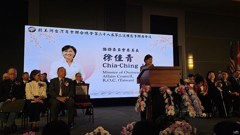 徐佳青致詞肯定北美台商總會長期凝聚臺商力量，積極推動經貿交流及僑民外交工作