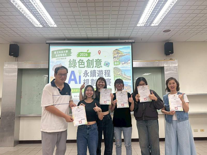 景文科大旅遊系舉辦「2026綠色創意AI永續遊程規劃競賽」,啟動北海岸與東北角永續共生之旅