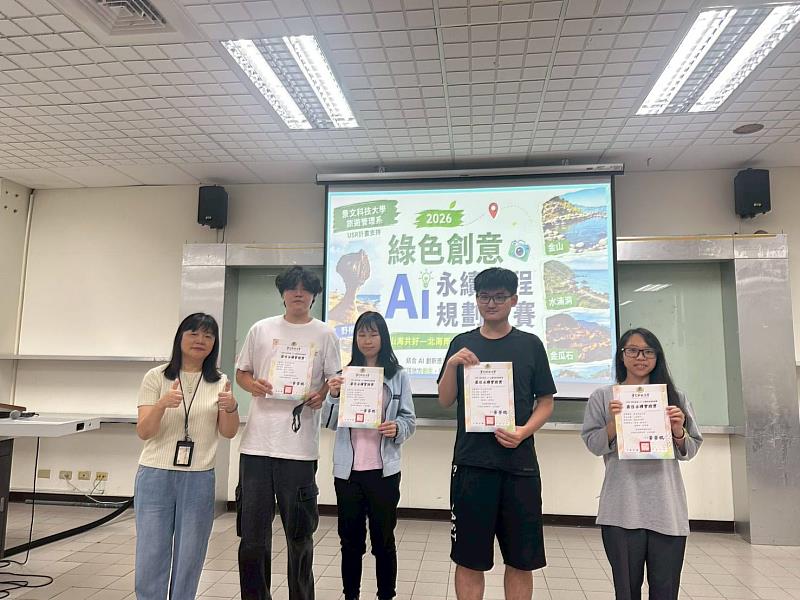 景文科大旅遊系舉辦「2026綠色創意AI永續遊程規劃競賽」,啟動北海岸與東北角永續共生之旅