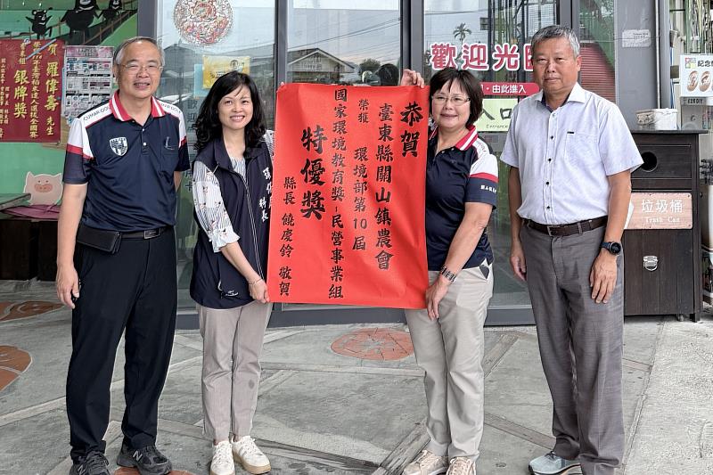 臺東縣關山鎮農會榮獲第10屆國家環境教育獎