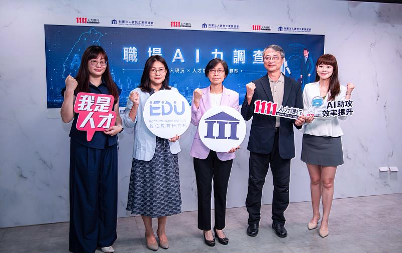圖說:資策會6月12日與1111人力銀行共同舉辦「職場AI力」記者會,揭曉AI人才競爭力的新指標。圖為貴賓會後合影,左起為:資策會教研所主任劉錦芳、資策會教研所所長何玲玲、資策會副執行長林玉凡、1111人力銀行網路事業群劉政宏策略長、1111人力銀行曾仲葳公關經理。