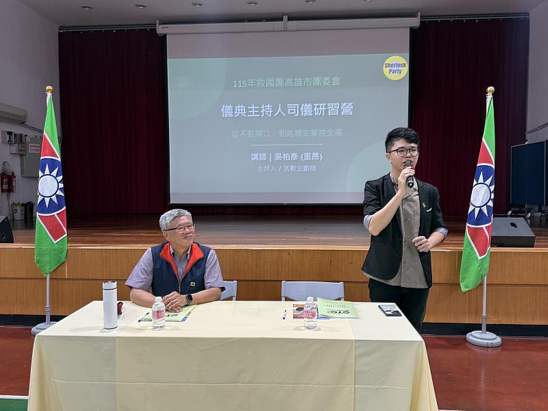 強化主持專業力，救國團高雄市團委會辦理司儀研習培育人才。