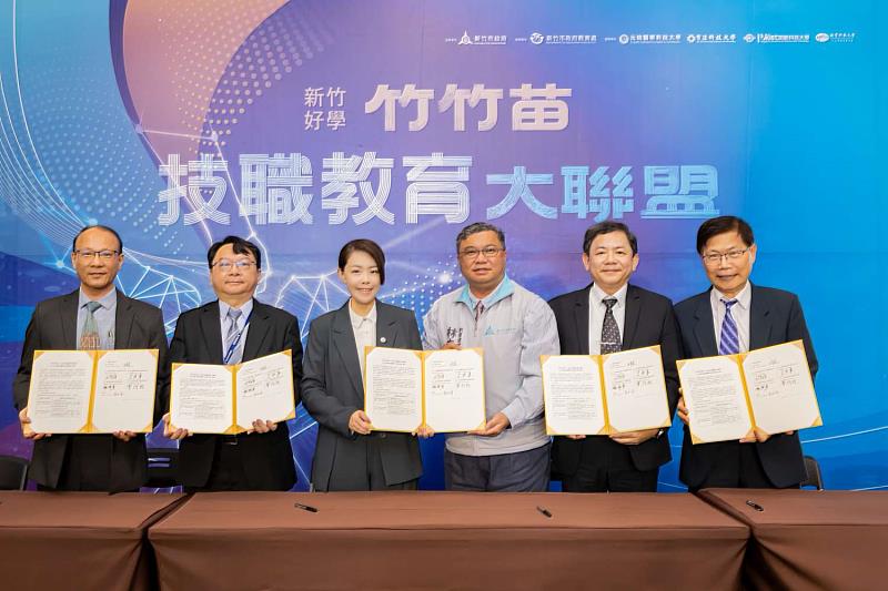 竹市府舉行「新竹好學-竹竹苗技職教育大聯盟」合作備忘錄(MOU)簽署儀式。