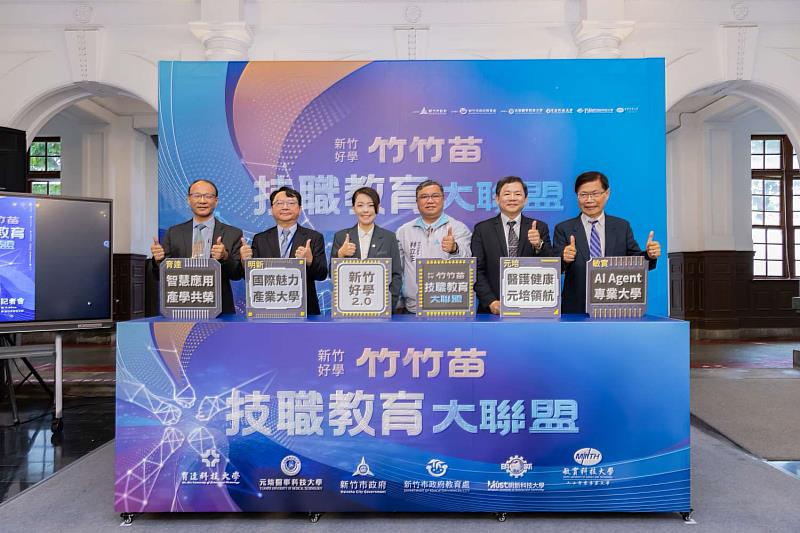 竹市府舉行「新竹好學-竹竹苗技職教育大聯盟」合作備忘錄(MOU)簽署儀式。