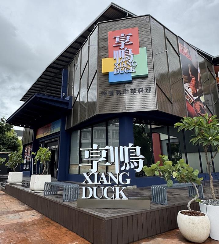 享鴨歡慶台中大里德芳南店全新開幕,推出套餐88折、贈小鴨包好康。