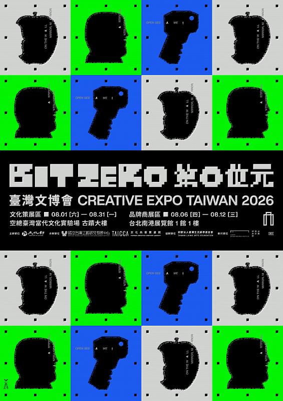 2026臺灣文博會即將於8月1日至31日，先以文化策展在空總臺灣當代文化實驗場展出。