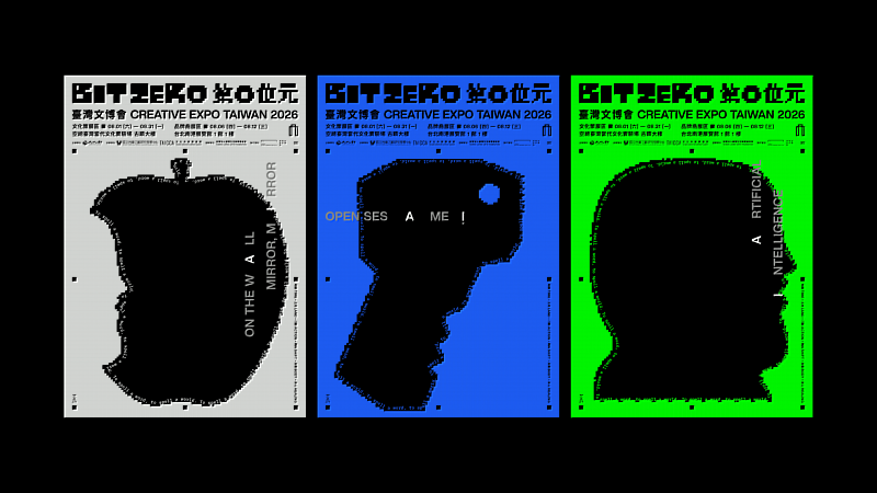 文化部今（16）日公布文化策展年度主題「第零位元」（Bit Zero）。