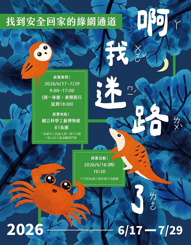 活動展期海報。